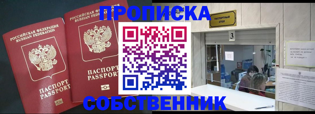 прописка в Красноярском крае