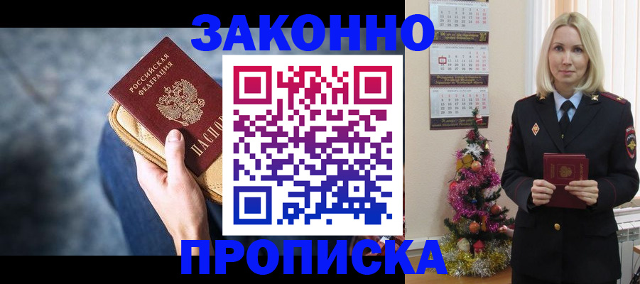 временная регистрация законно в Красноярском крае